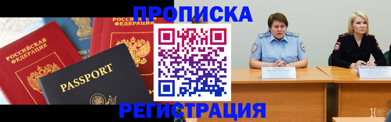 прописка для военкомата в Канаше