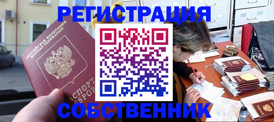 временная регистрация для школы в Канаше